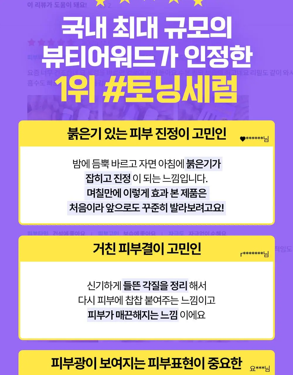 [나띠PICK][잡티케어] 더마펌 수딩 리페어 토닝 세럼 R4 30ml 기획 (+리필 30ml) 상세페이지 6